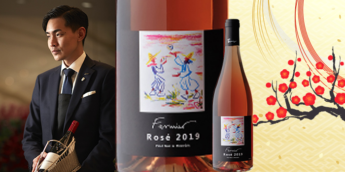 近藤 佑哉さんが選んだ「寿ぎワイン」＞ワイン：ロゼ（ピノ・ノワール＆ピノ・グリ）2019生産者：フェルミエ